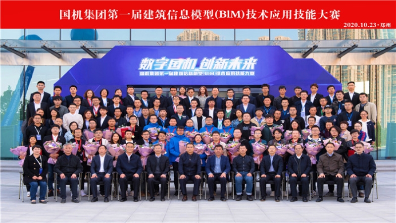 中機國際在國機集團第一屆BIM大賽中滿載凱旋