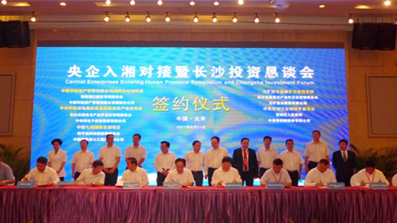 深化央企湘企“一帶一路”產(chǎn)能合作 國機(jī)集團(tuán)應(yīng)邀出席 “央企入湘對接暨長沙投資懇談會”