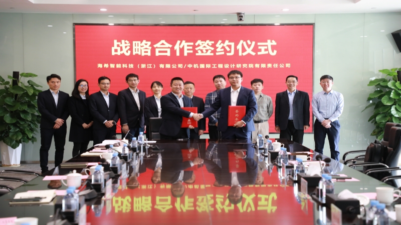 合作共贏！中機國際與辰隆集團、浙江海希簽署戰略合作協議