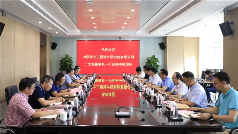 中聯(lián)西北院于文海董事長一行到訪中機(jī)國際