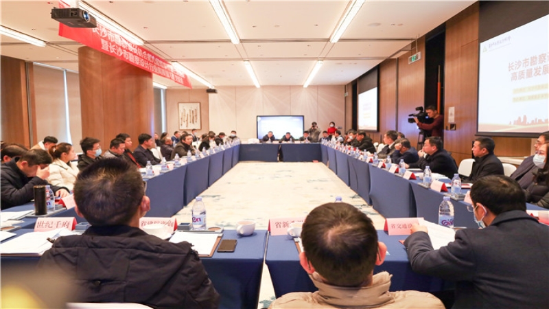 長勘協第九屆理事會第三次會議暨長沙市勘察設計行業高質量發展交流會順利召開