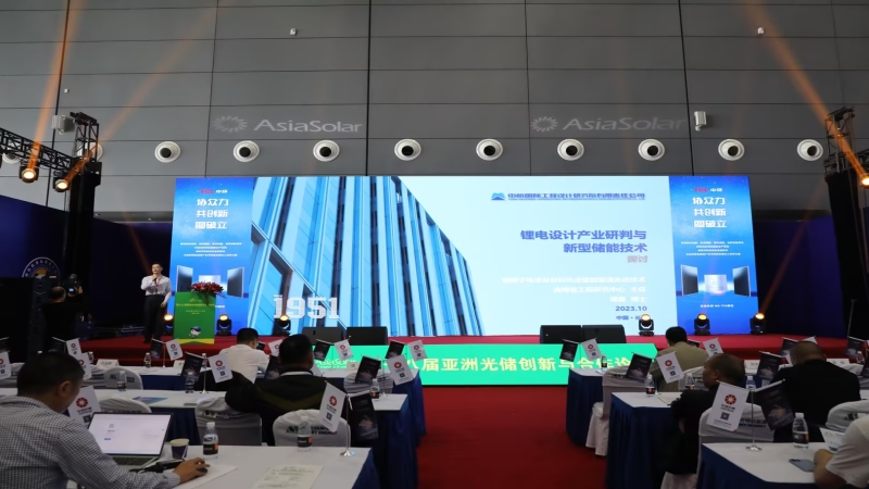 助推鋰電產(chǎn)業(yè)高質(zhì)量發(fā)展！中機國際亮相亞洲光儲創(chuàng)新合作論壇