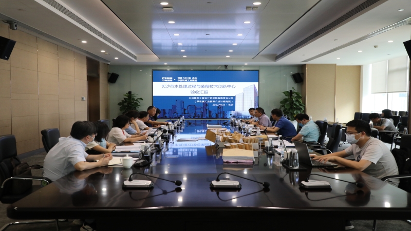 “長沙市水處理過程與裝備技術創新中心”順利通過驗收