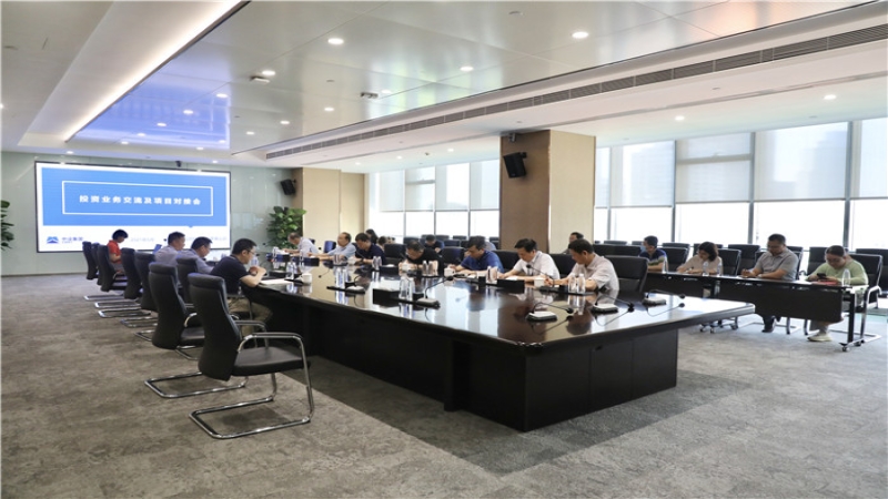 創新求變、合力共濟、協同共贏——中機國際召開中設集團投資業務交流及項目對接會