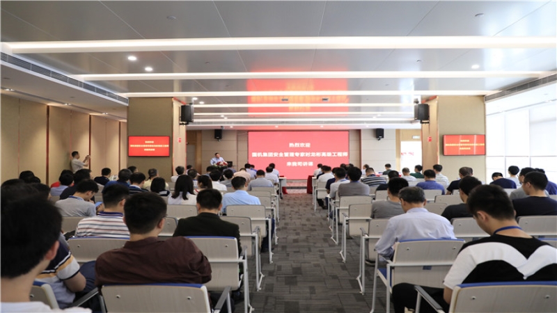 中機國際“安全生產月”系列報道 ▎中機國際召開安全生產專題講座