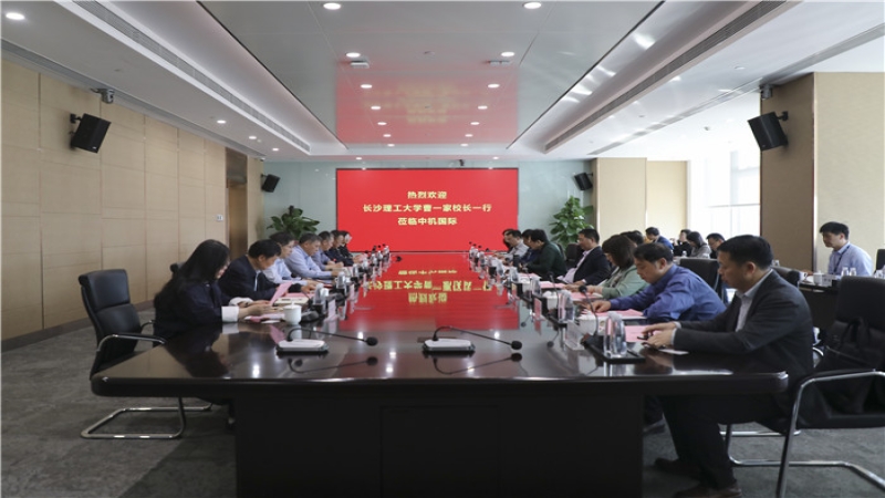 “產學研”戰略合作，中機國際與長沙理工大學簽署校企合作協議