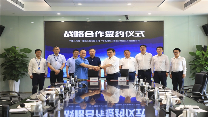 攜手并肩！中機(jī)國(guó)際與中建二局一公司簽訂戰(zhàn)略合作協(xié)議
