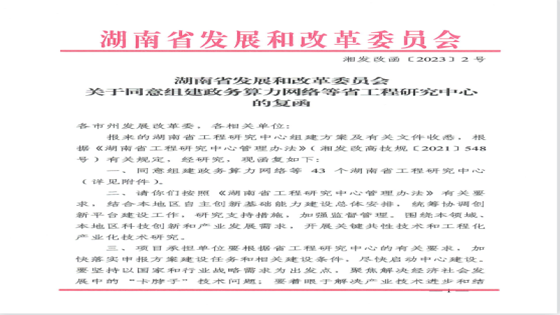 中機國際獲批“鋰離子電池及材料智能制造先進技術湖南省工程研究中心”