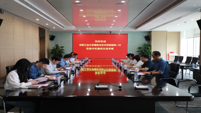合肥工業(yè)大學建筑與藝術學院領導一行到訪中機國際
