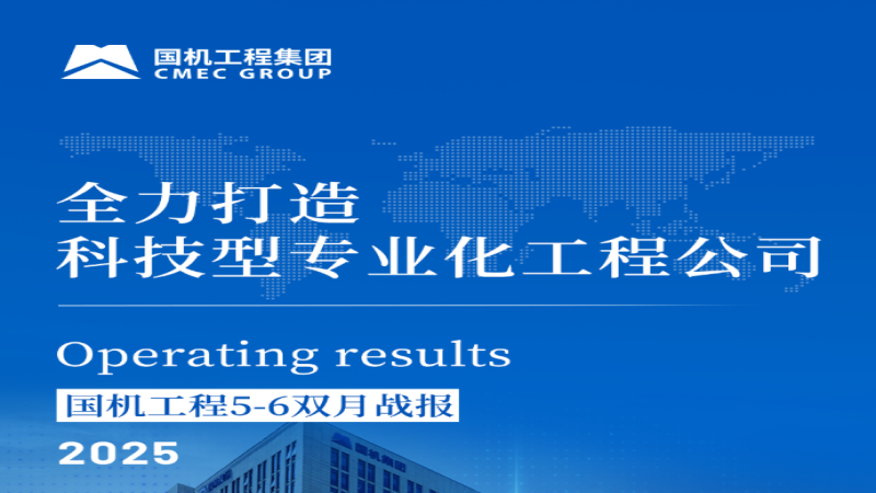 全力打造 科技型專業化工程公司