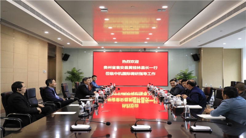 貴州省甕安縣委副書記、縣長黃桂林一行到訪中機(jī)國際