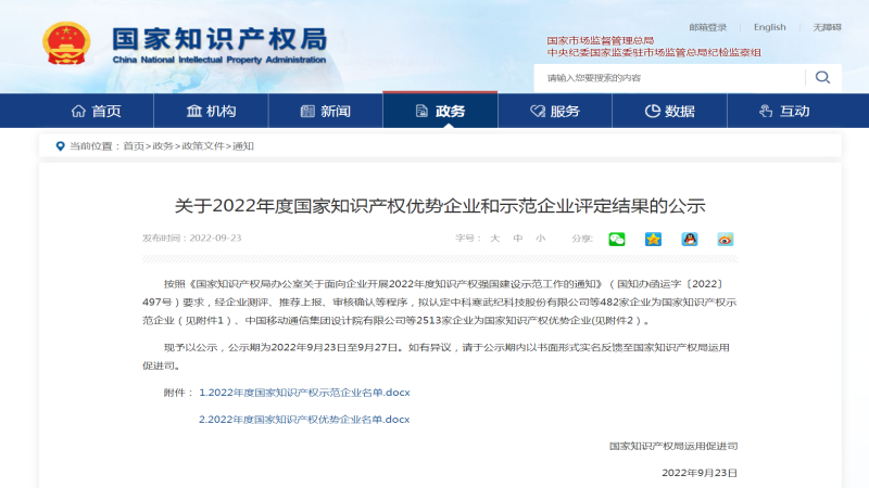 喜訊！中機國際榮獲“國家知識產權優勢企業”稱號