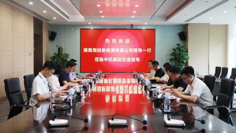 湘投新能源到訪中機國際開展業務交流