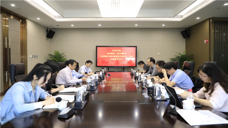 “CMEC與中機國際重組項目后評價”現場啟動會在中機國際舉行