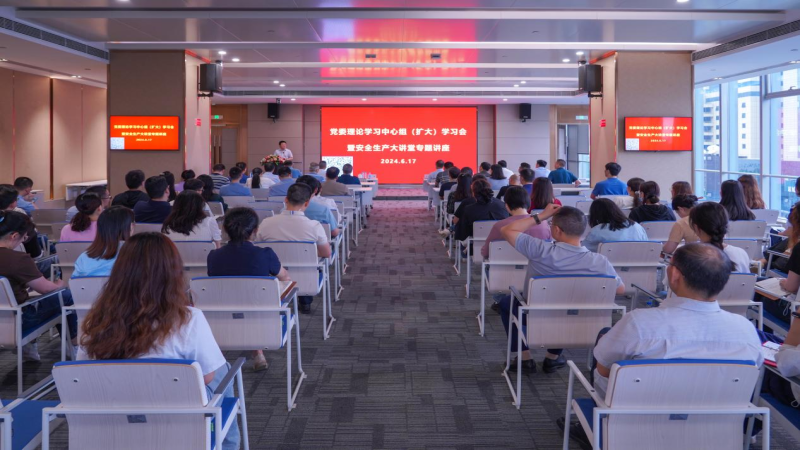 中機國際黨委理論學習中心組（擴大）學習會 暨安全生產大講堂專題講座開課