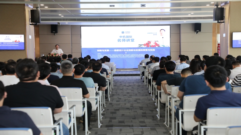 中機國際名師講堂系列 | 張煒：創(chuàng)新與發(fā)展——勘察設計企業(yè)創(chuàng)新與發(fā)展的探索與實踐