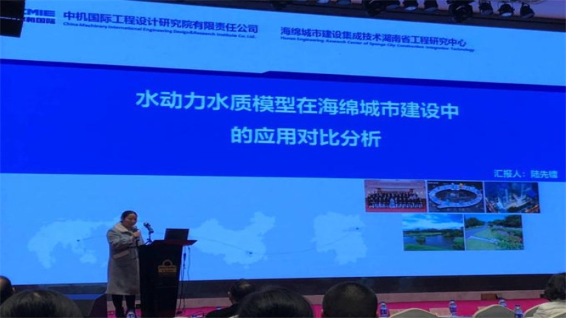 中機國際受邀出席湖南省給水排水專業委員會第三十六次學術年會