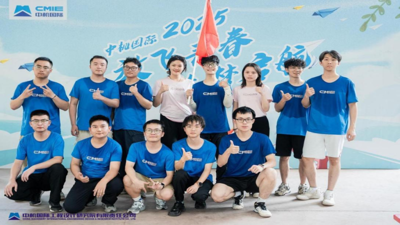 閃耀啟航！中機國際2025年應屆新員工入職培訓優秀學員&優秀團隊榮耀揭榜