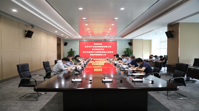 長沙市產(chǎn)業(yè)投資集團有限公司、長沙市教育產(chǎn)業(yè)投資有限公司、長沙財經(jīng)學(xué)校領(lǐng)導(dǎo)一行到訪中機國際