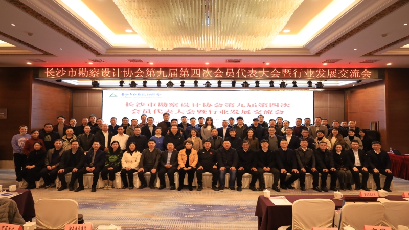 長勘協第九屆第四次會員代表大會召開 中機國際喜獲多項榮譽稱號