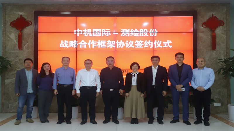 中機國際與測繪股份簽署戰(zhàn)略合作協(xié)議