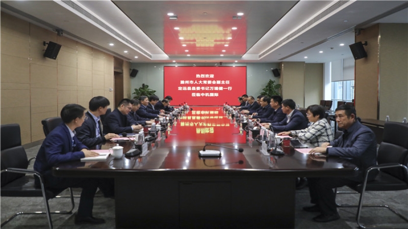 滁州市人大常委會副主任、定遠縣委書記萬瑞健一行到中機國際考察交流