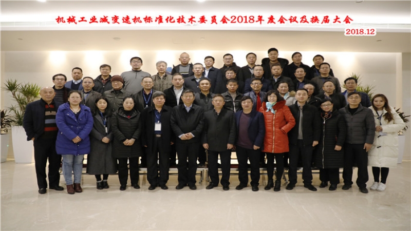 機械工業減變速機標準化技術委員會秘書處移至中機國際