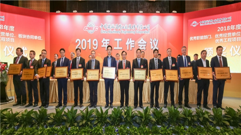 中機國際連續(xù)榮獲CMEC“年度優(yōu)秀經(jīng)營單位”稱號