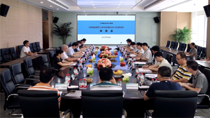 中機國際主編的《湖南省建筑工程信息模型設計應用指南》通過審查