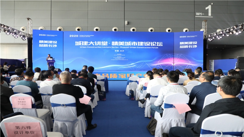 中機國際聯合承辦長沙市精美城市建設論壇