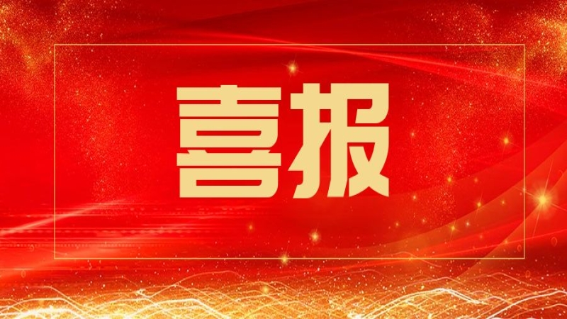 加速科技成果產(chǎn)業(yè)化 中機國際首家省級中試基地認(rèn)定成功