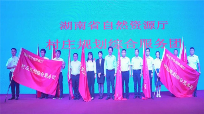 紅旗映初心，共謀振興路，中機國際村莊規劃綜合服務團正式出征