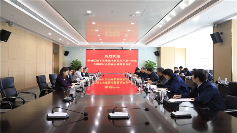 南北聯合，擬共同推進舊城區地下車庫改造產業化——CMEC設計咨詢板塊專題技術研討會在中機國際舉行