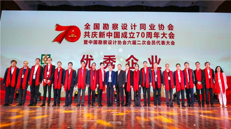 中機國際斬獲全國勘察設計行業慶祝新中國成立70周年系列推舉活動多項榮譽