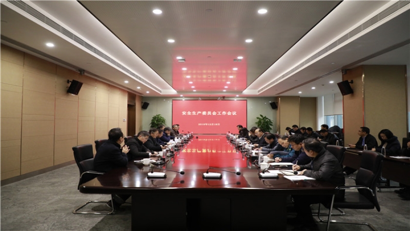 中機國際召開安委會工作會和“安全生產集中整治”工作會