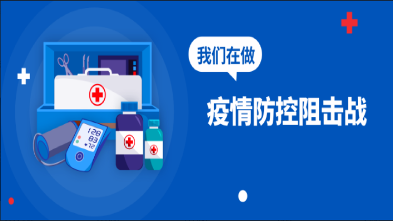 中機國際迅速展開疫情防控阻擊戰