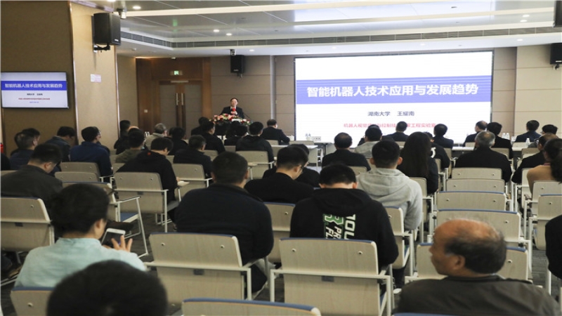 70?院士講堂 | 王耀南分享“智能機器人技術應用及發展趨勢”