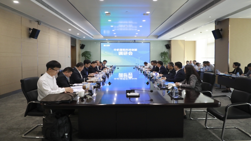 國機(jī)集團(tuán)首席科學(xué)家徐建率隊蒞臨中機(jī)國際指導(dǎo)工作