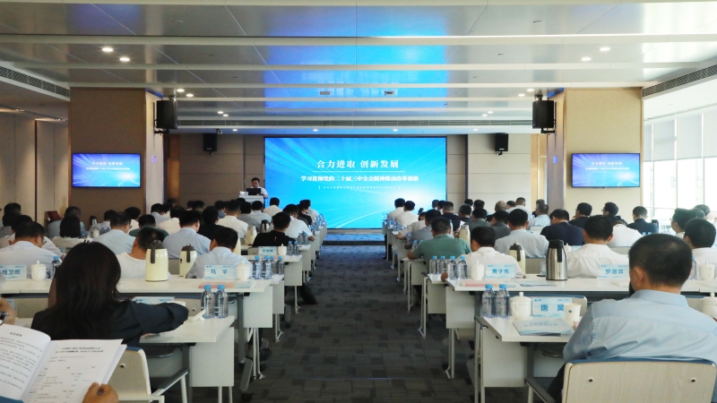 中機國際召開2024年年中安全生產工作會議