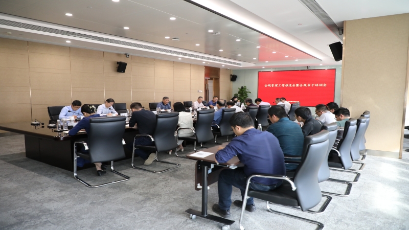 中機國際首次召開合規管理工作推進會暨合規專干培訓會